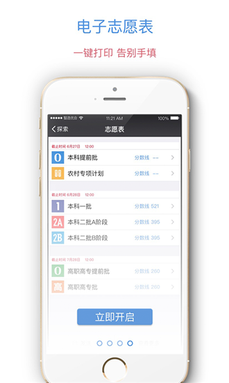 优合志愿下载