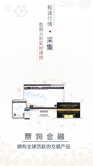 鼎润金融app