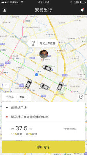 安易出行app