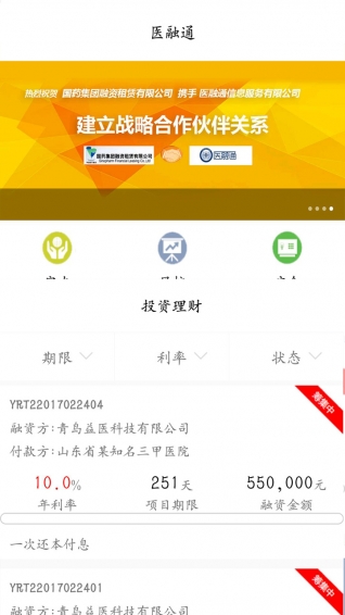 医融通app下载