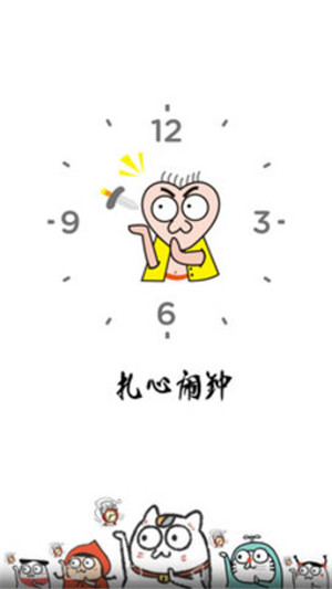 扎心闹钟app下载