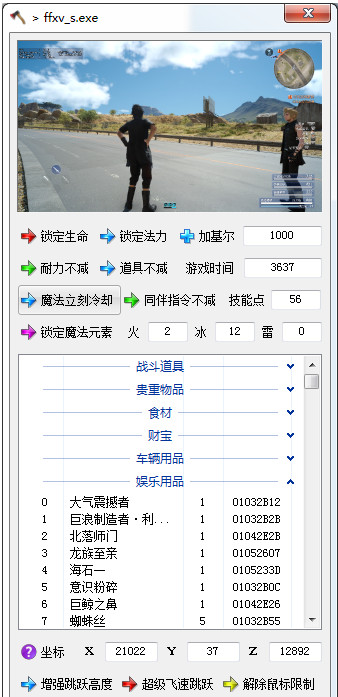 最终幻想15小斧头修改器