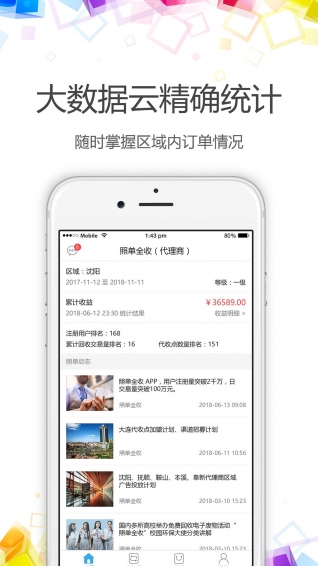 照单商户app