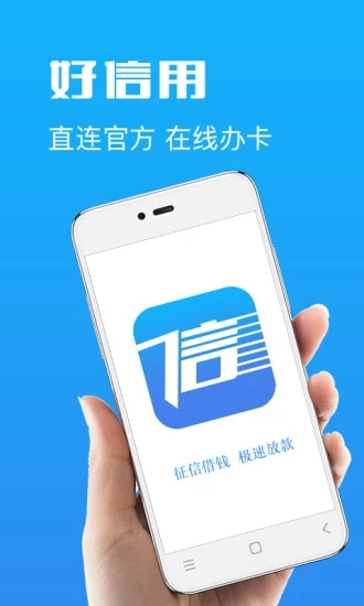 征信借贷app