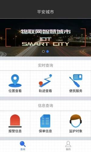 平安城市生活软件