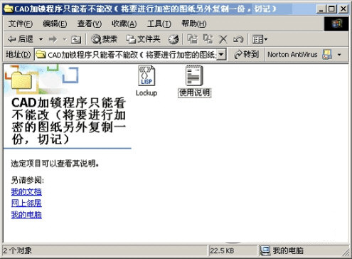 CAD加密工具下载