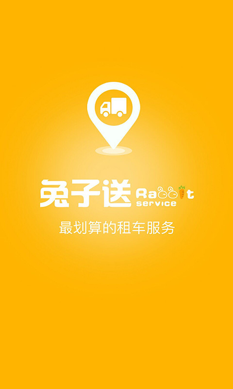 兔子送app