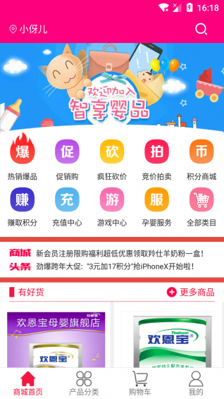 智享婴品app下载