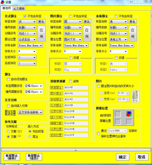 论文排版软件