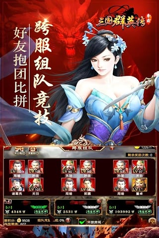 三国群英传手游九游版