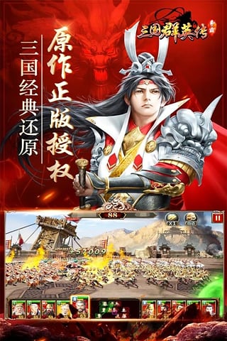 三国群英传手游九游版