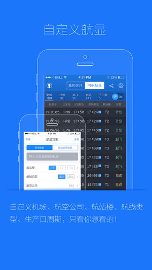 飞常准业内版