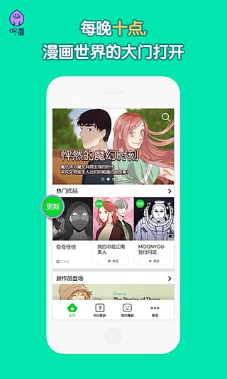 咚漫app