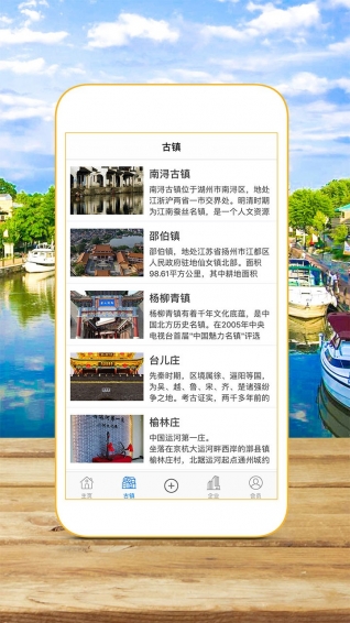 世界运河古镇