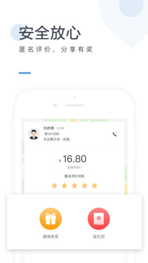 美团打车用户端