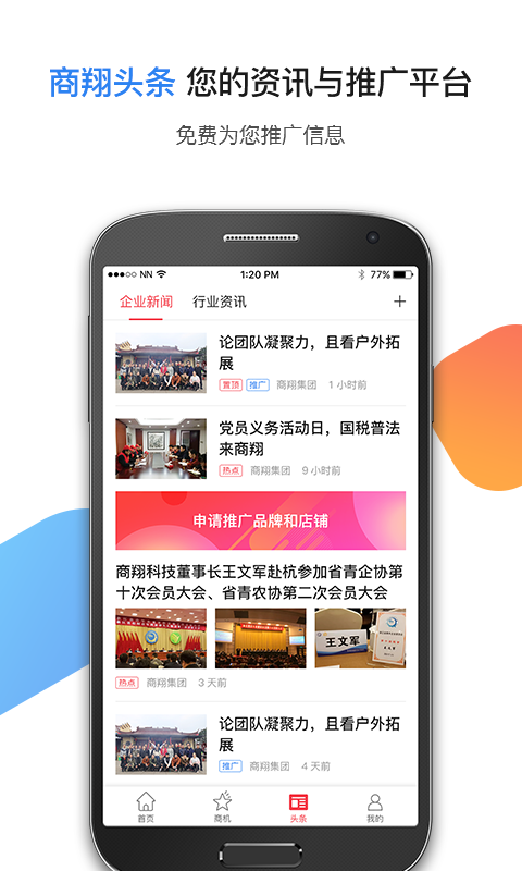 商翔优选app