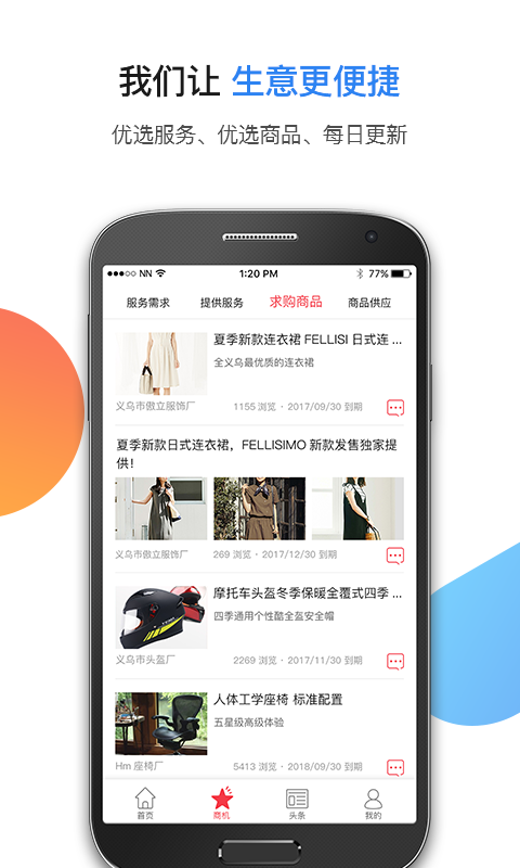 商翔优选app