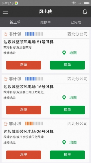 风电侠app