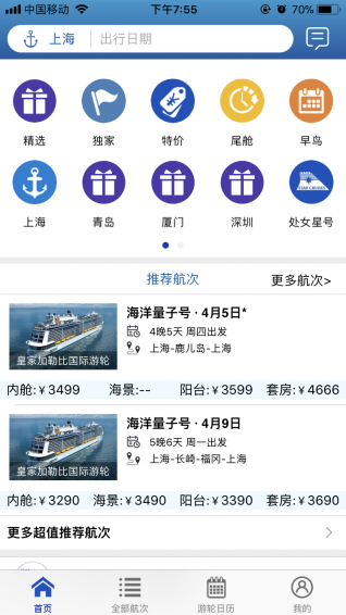 游轮海app