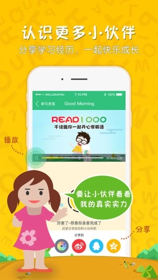 千读app