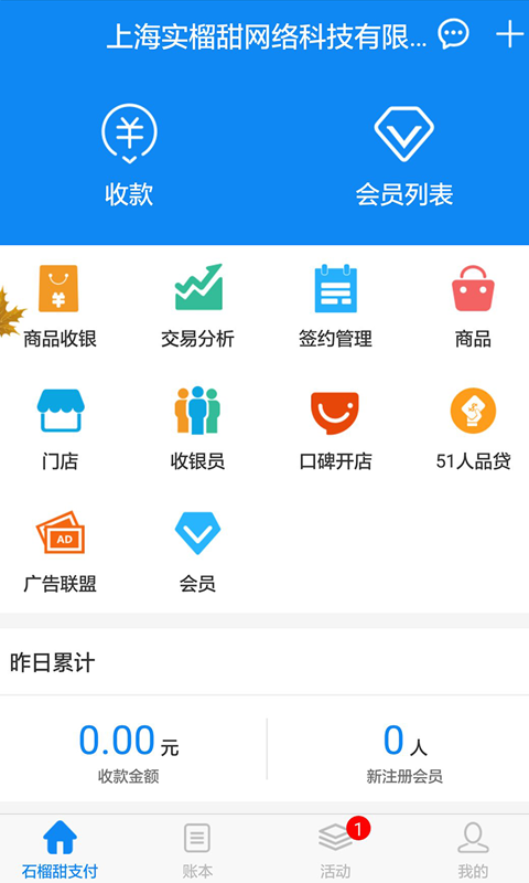 石榴甜支付