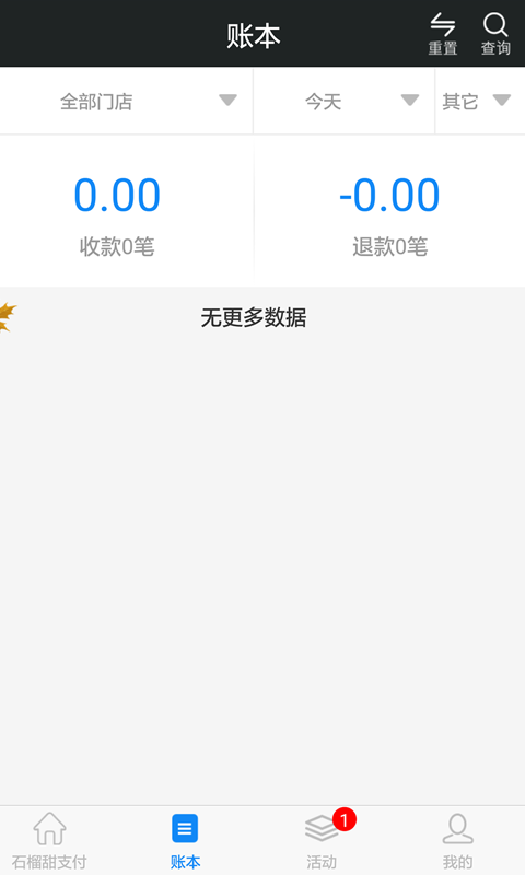 石榴甜支付