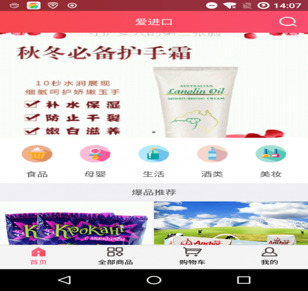 爱进口app