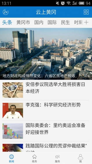 云上黄冈app下载