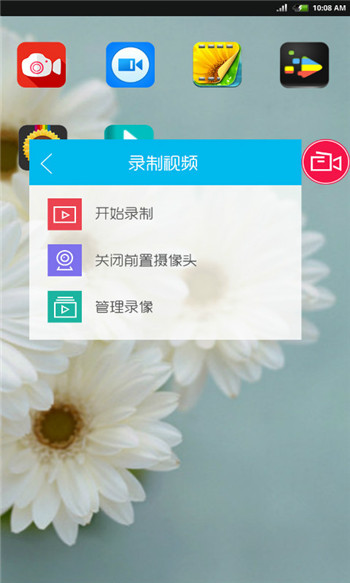 爱剪辑录屏大师app