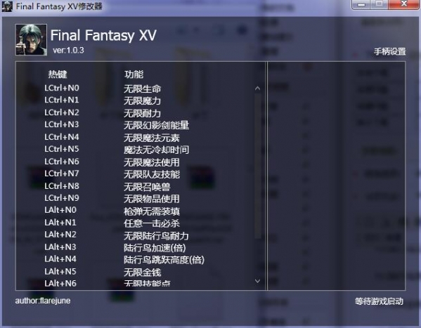 最终幻想15二十项修改器