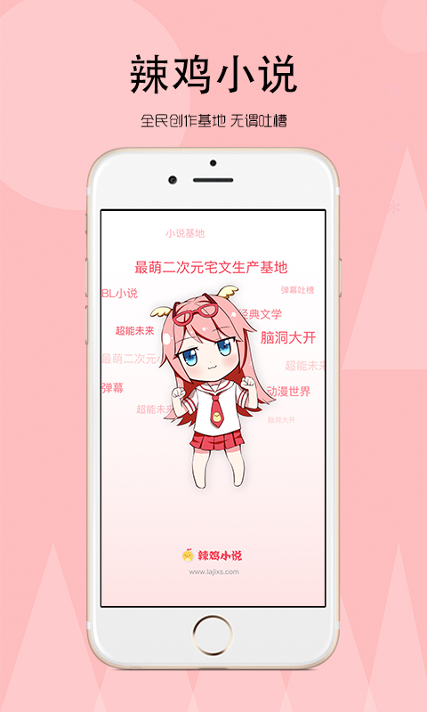 辣鸡小说下载
