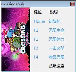 交错之魂修改器