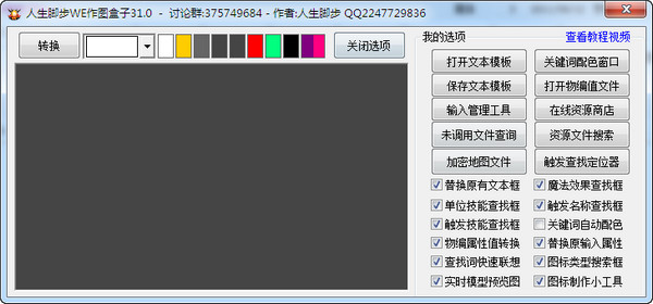 WE作图盒子
