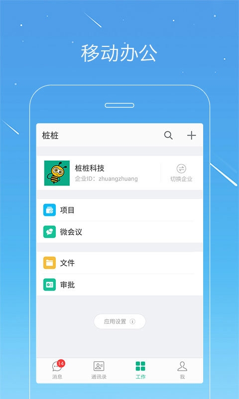 桩桩