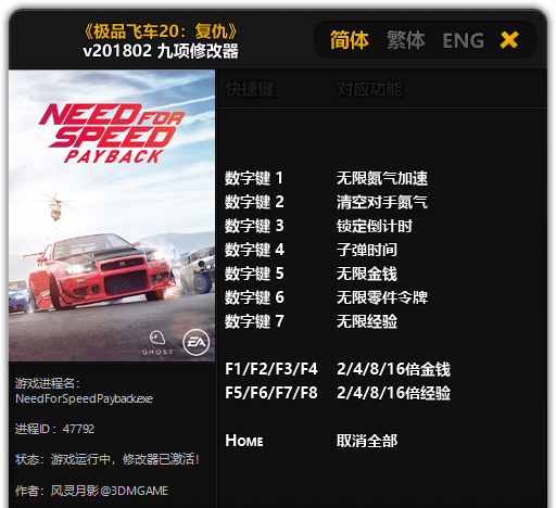 极品飞车20复仇3DM修改器