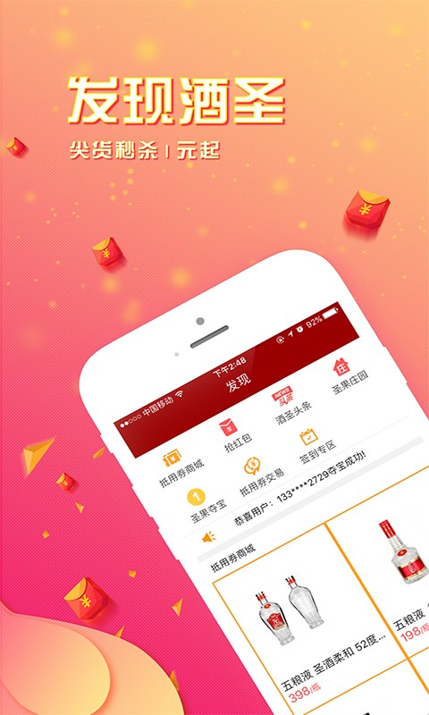 酒圣app
