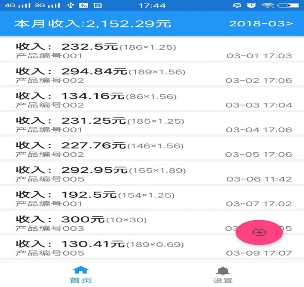 计件助手app下载
