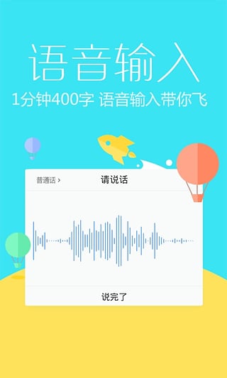 讯飞输入法4g