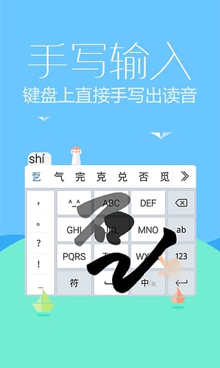 讯飞输入法4g