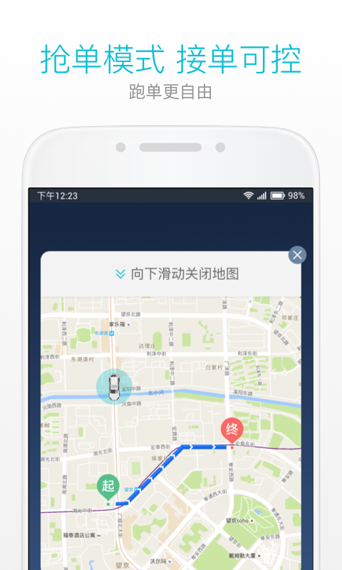 美团打车司机端