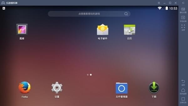 乐游手游模拟器