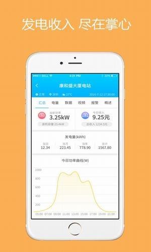 太阳库光伏云app