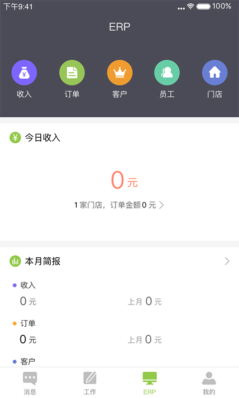 既康商家版app下载