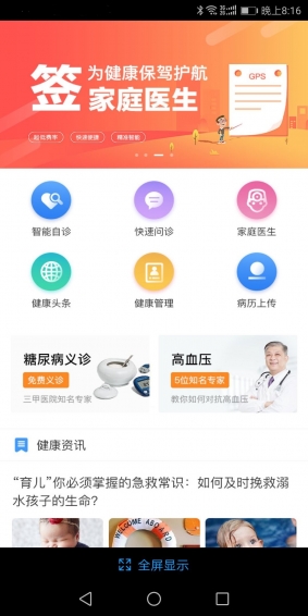 ai医生