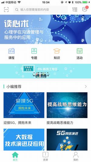 中移网大app