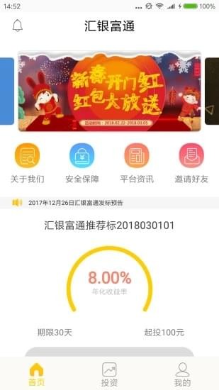 汇银富通app