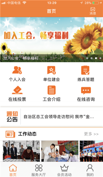 银川工会app