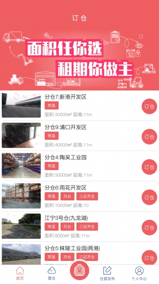 掌上仓下载