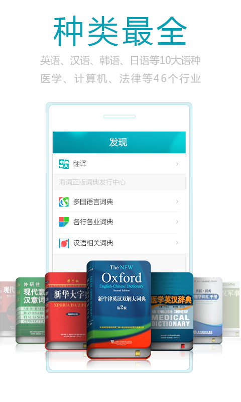 海词词典