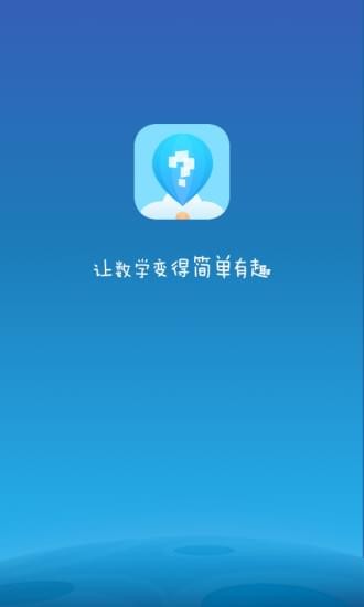 学而思轻数学app